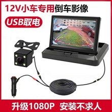 12V小汽车倒车影像24V大货车收割机专用高清夜视监控显示屏1080P