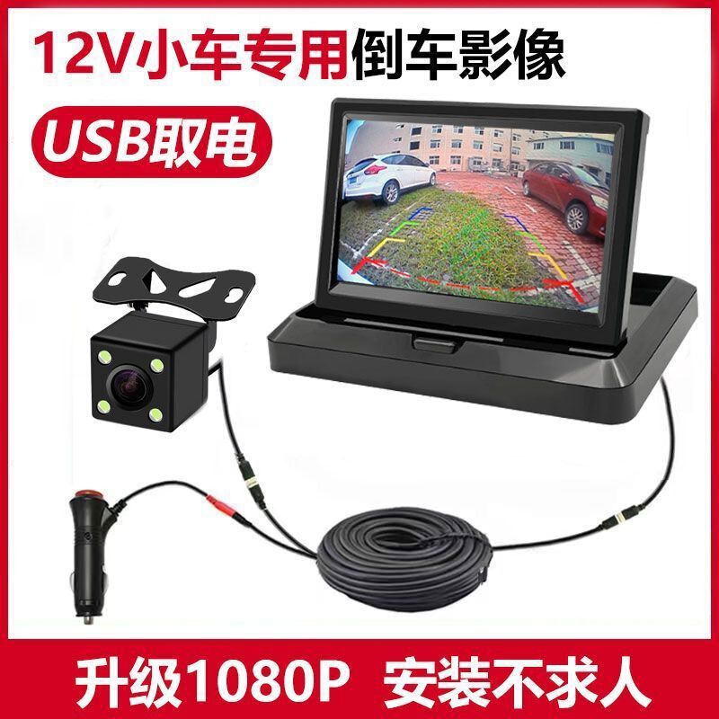12V Car Reversing Camera 24V Large Truck Harvester Dedicated High-Definition Night Vision Monitoring Display Screen 1080P