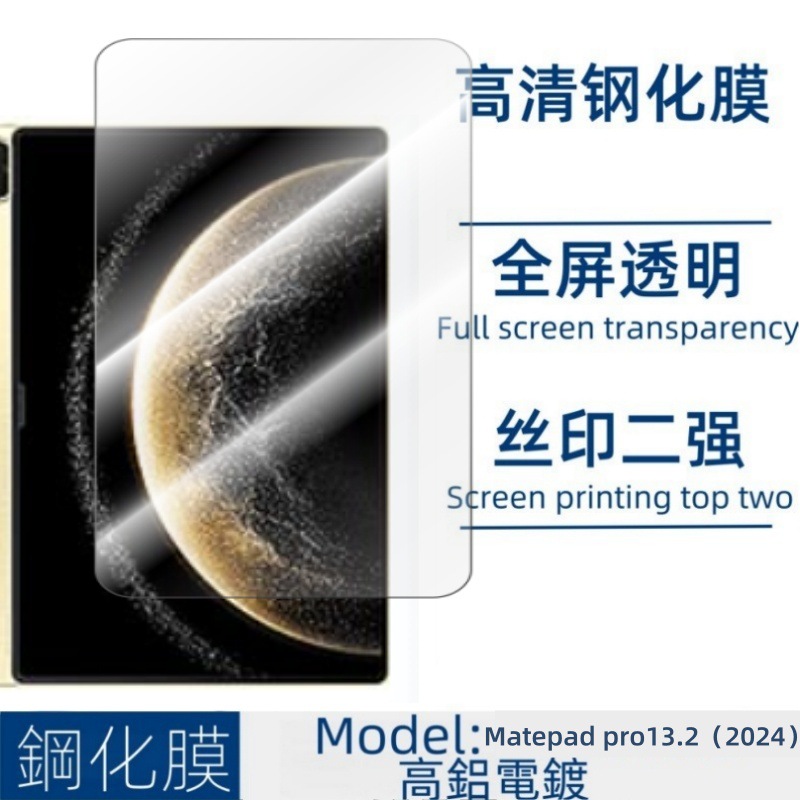 For HuaWeiMatePadPro13.2 Flat Tempered Film Huawei 2024 Screen HD Drop-resistant Protective Film
