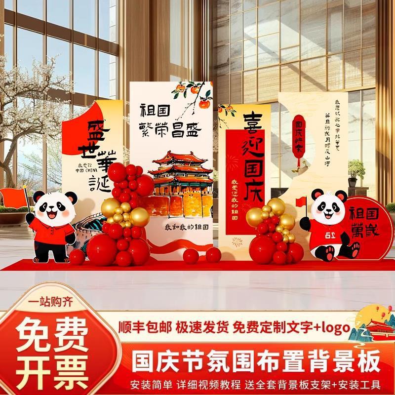 十一国庆节场景氛围布置装饰幼儿园主题拍照打卡美陈背景墙kt展板|undefined