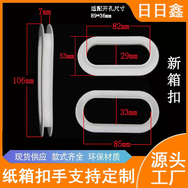 厂家直销瓦楞纸箱扣手塑胶扣手塑料提扣纸箱卡扣新纸箱扣