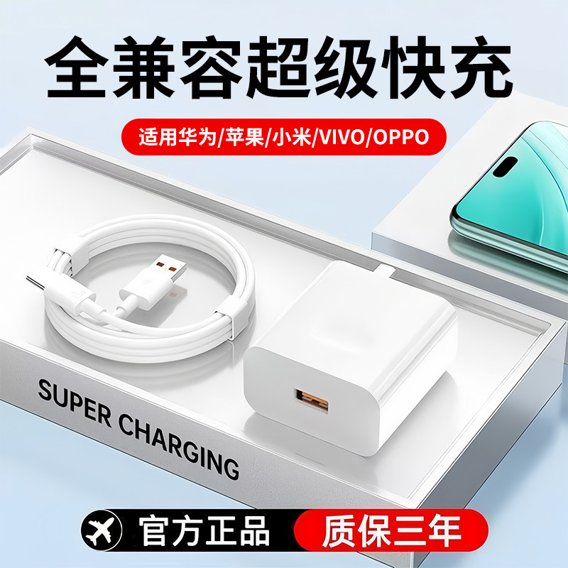 Aplicable a Apple, Huawei, Xiaomi, vivo, Samsung, cabezal de carga rápida compatible con cable de datos, cargador flash ultra rápido