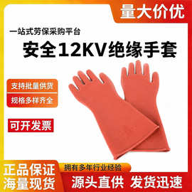 双安安全牌12KV绝缘手套橡胶加厚电工带电作业高压绝缘专用防护