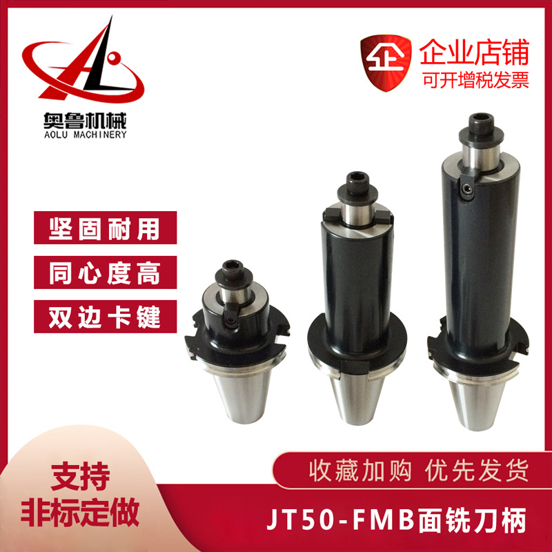 SK/JT50-FMB22/27/32/40/60-60/100/150/200/250L平面数控铣刀柄