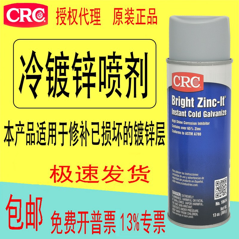 供应美国CRC修复剂亮锌-it亮银冷镀锌喷剂PR18414冷镀锌喷雾
