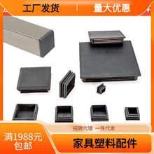 正方形不锈钢管塞头内塞堵头塑料胶塞方形堵头防滑家具塑料脚垫子