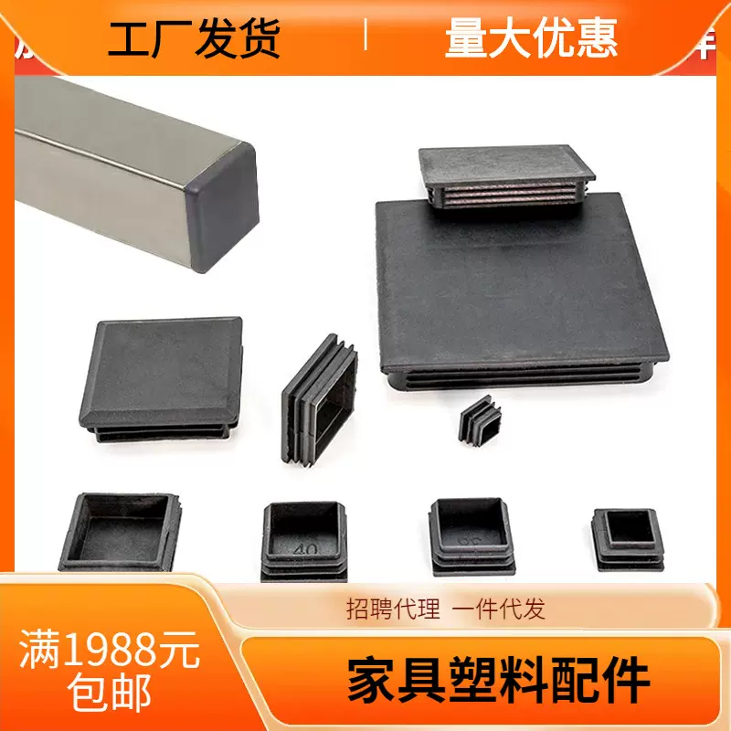 正方形不锈钢管塞头内塞堵头塑料胶塞方形堵头防滑家具塑料脚垫子