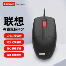 联想Lenovo services有线鼠标 M01适用办公家用游戏通用 联想鼠标