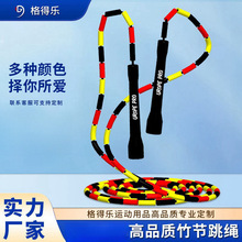 跨境竹节跳绳可调PE彩色硬珠平珠直珠多色PP成人儿童珠节竹节绳