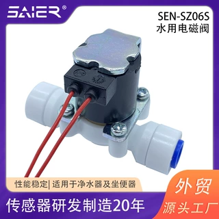 净水器进水电磁阀12V/24V2分口食品级进水阀通用纯水机配件开关阀