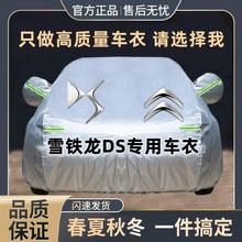 罩凡尔赛爱丽舍天逸雪铁龙车衣车汽车DS9DS7DS5DS6C5XC6
