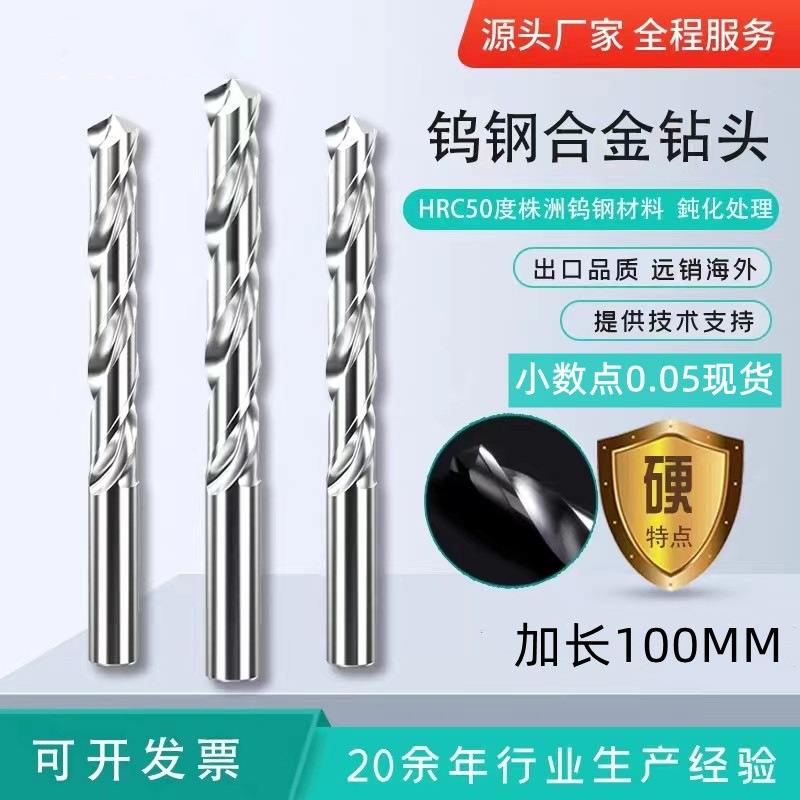 55度整体钨钢钻乌钢麻花硬质合金钻头小数点0.05加长100mm铜铝用