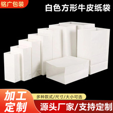 现货白牛皮纸方底外卖打包收纳纸袋面包吐司汉堡袋牛皮纸袋