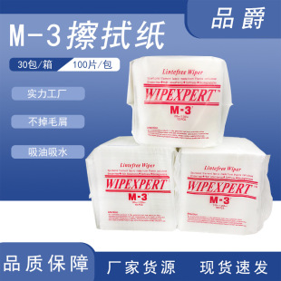 Pinjue Source Factory M-3 Dust-Free Paper 25X25Cm Domestic Industrial Foldableing Non-Woven Dust Removal Wiping Oil-Absorbing Paper