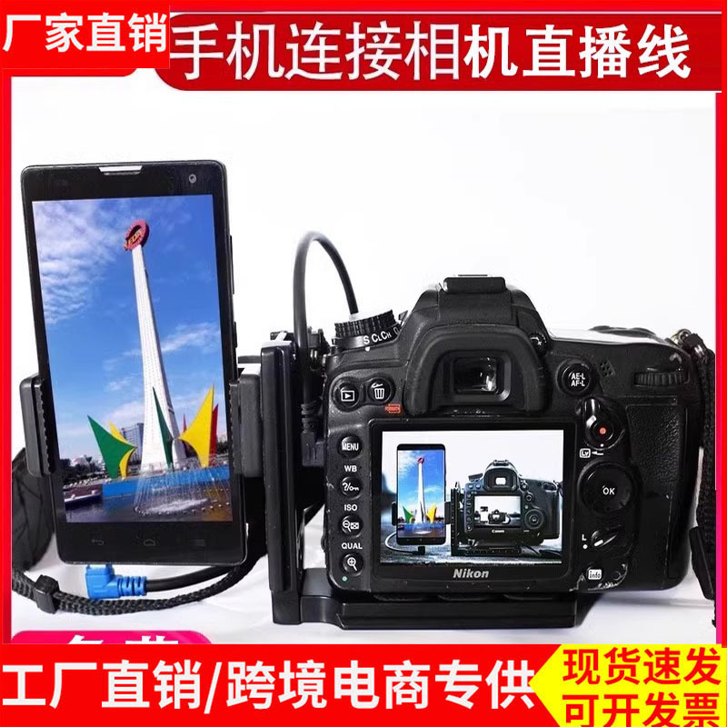 Conference Pictures, Photos, Data Cable, Live Streaming, Mobile Phone, Dslr Camera, Event Data Cable, Cloud Photography, L Bracket, Android