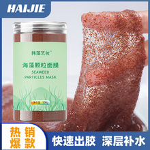 批发美容院线护肤泰国5A级小颗粒海藻 快速出胶补水保湿海藻面膜