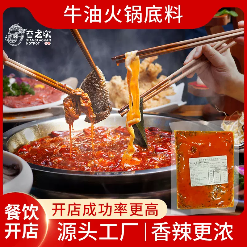 【D1-500g】香老坎重庆牛油火锅底料商超货源串串干锅麻辣烫调料