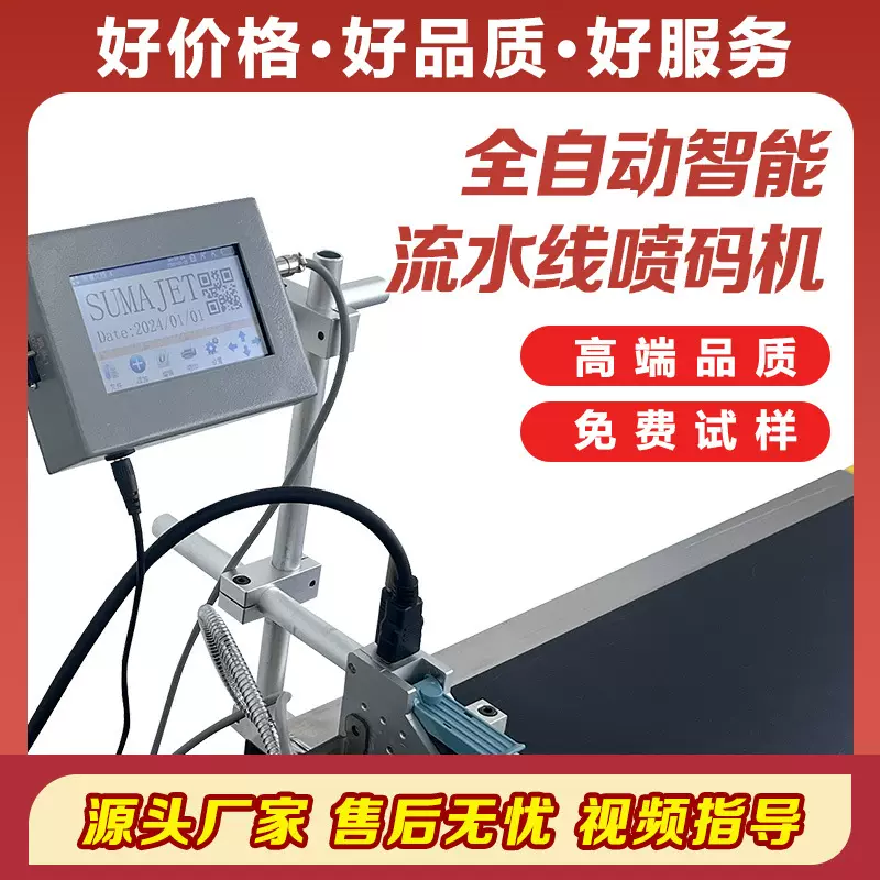 溯码SM100在线流水线全自动喷码机 日期批号二维码小型喷墨打码机