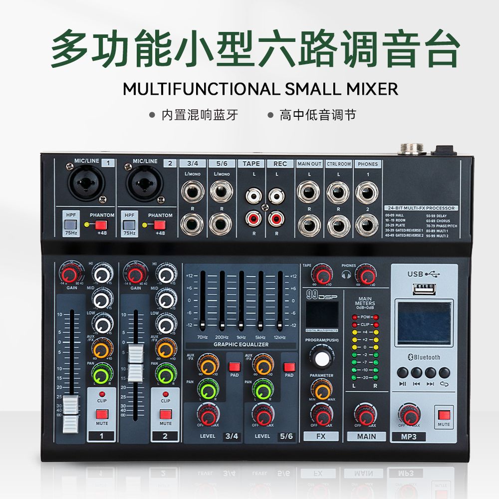 专业六路调音台 家用K歌户外舞台直播内置99种混响效果蓝牙调音台