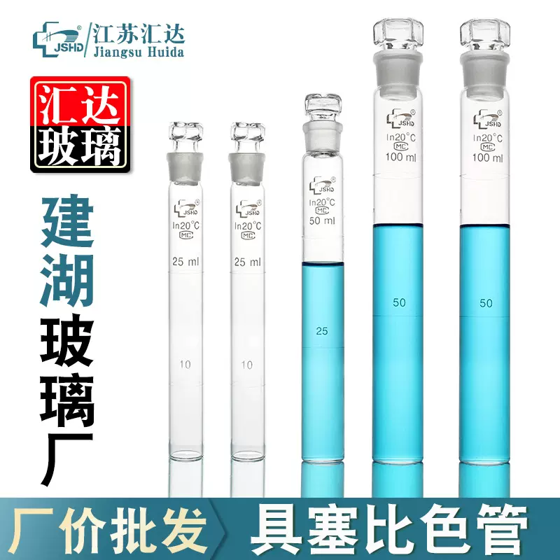 具塞比色管 10/25/50/100ml 具塞玻璃实验平底带刻度纳氏比色管