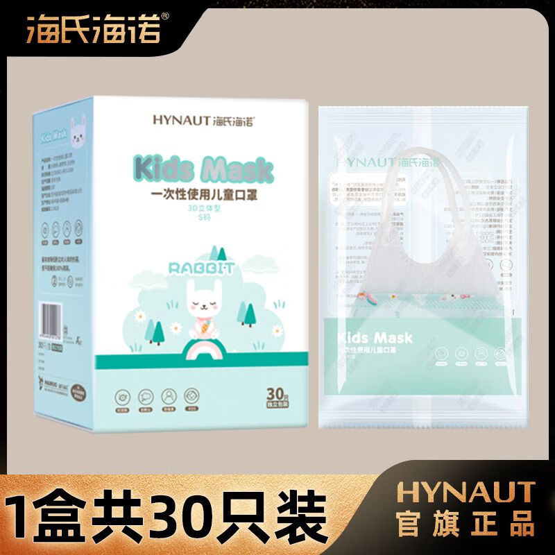 하이시하이누오 일회용 어린이용 마스크(A+82 토끼형 S사이즈) - 1박스