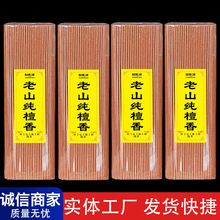 【叁礼泽】老山檀香供佛香线香家用拜拜礼佛敬神香观音香厂家直销