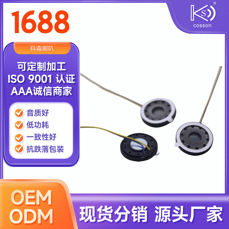 23MM内磁带线喇叭8Ω1W安防医疗语音扬声器智能锁扬声器带线厂家