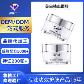 OEM定制美白祛斑补水涂抹面膜  贴牌厂家去黄提亮烟酰胺美白面膜