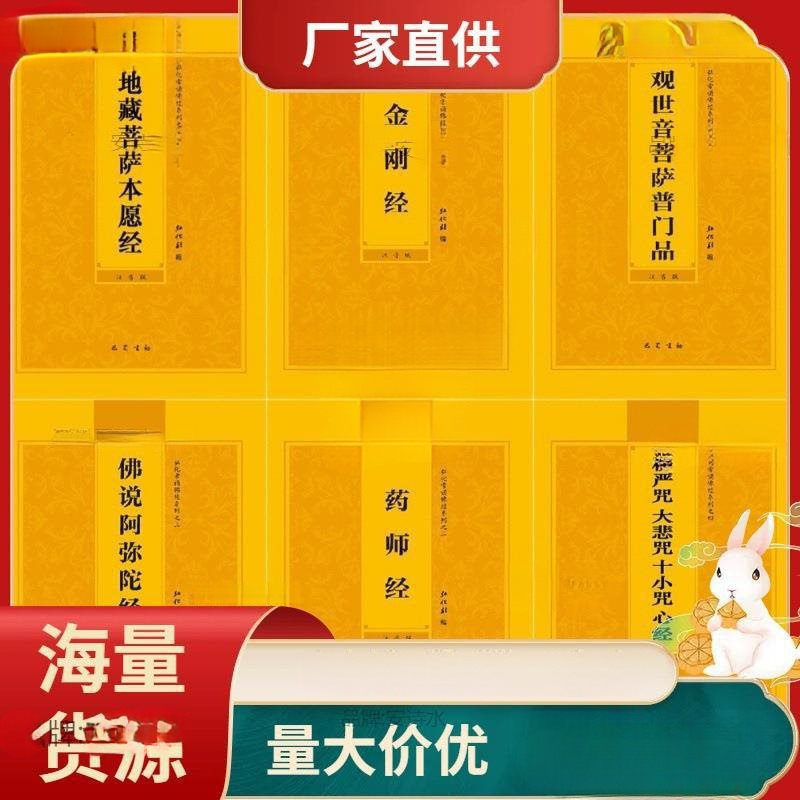 心经金刚经药师佛经地藏经严本拼音阿弥陀大悲咒楞注音童子普门品