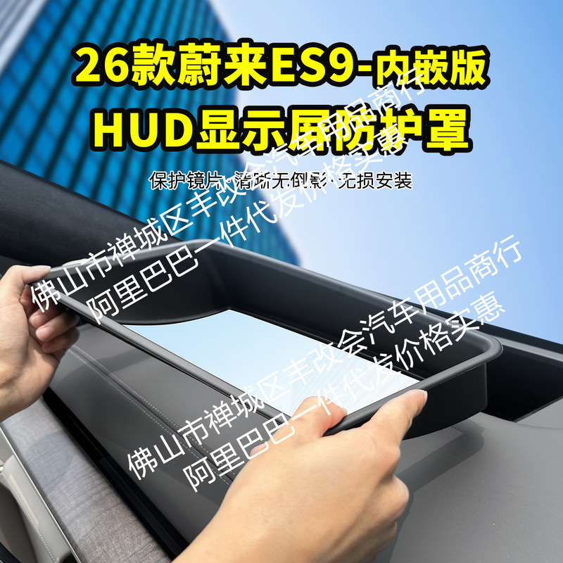 Suitable for Nio Es9 Hud Embedded Head-Up Display Protective Frame Dashboard Dust Cover Decorative Car Accessories Suitable for Nio Es9 Hud Embedded Head-Up Display Protective Frame Dashboard Dust Cover Decorative Car Accessories