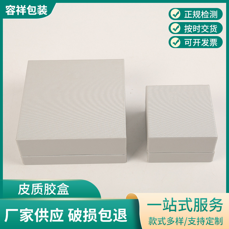 厂家批发皮质胶盒戒指吊坠盒饰品首饰盒子拉丝Pu礼物包装首饰盒