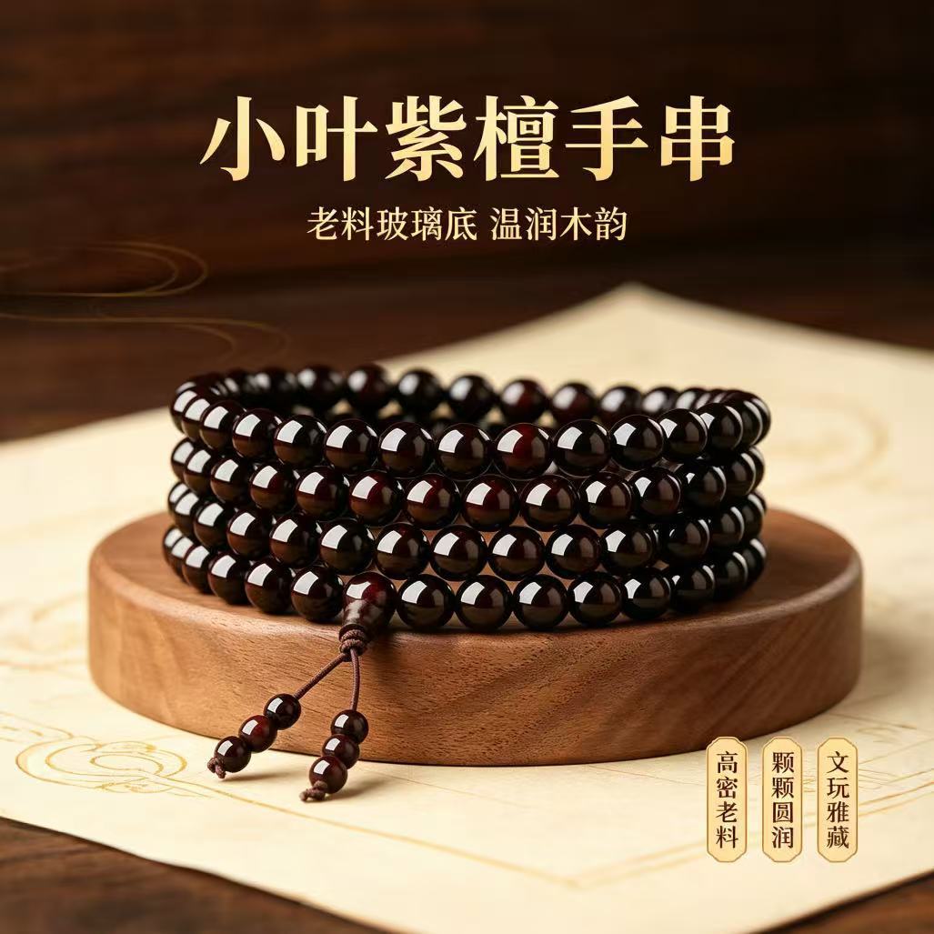 Natural Indian small-leaf rosewood bracelet, 108 beads, genuine old material, unisex wooden Buddhist beads, wholesale
