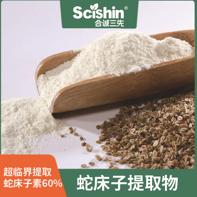 蛇床子提取物蛇床子素60%以上日化洗护原料超临界萃取厂家直供