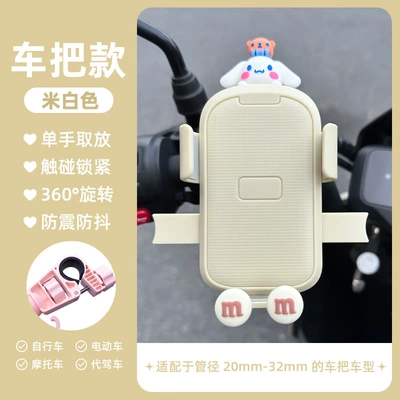 Electric Vehicle Mobile Phone Holder Motorcycle Bicycle Universal Navigation Shock-Proof and Shake-Proof Cute Cartoon Mobile Phone Holder (Motosiklet ləvazimatları və aksesuarları) - jade-gui-dog-pa-pa-2m-m-bean-beige-mobile-phone-holder-handlebar-style