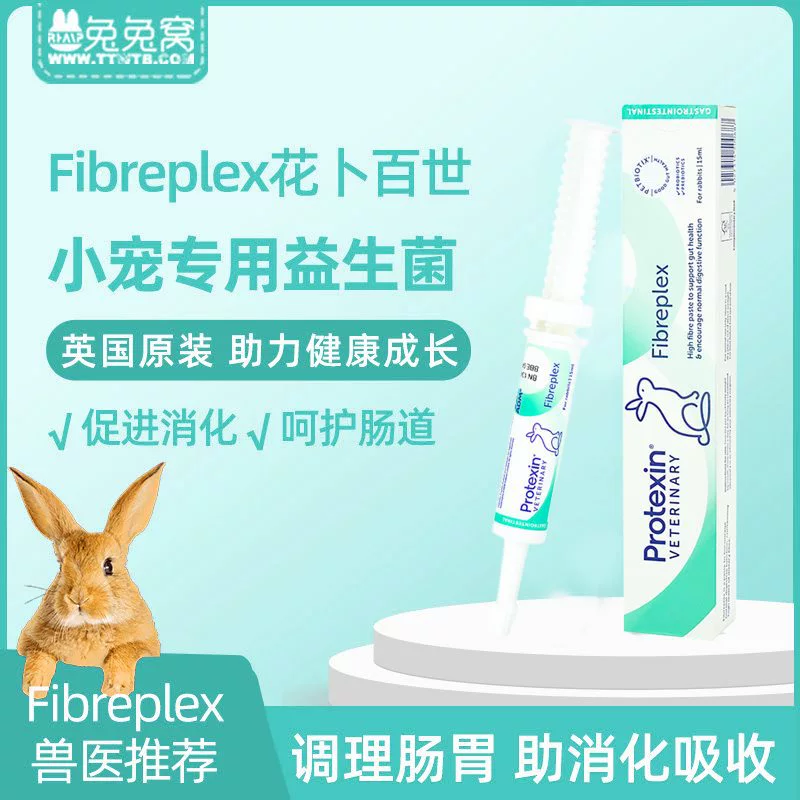 Британский пробиотический крем Fiberplex Huabupulening 15 мл для кроликов способствует пищеварению и усвоению шиншилл и морских свинок.
