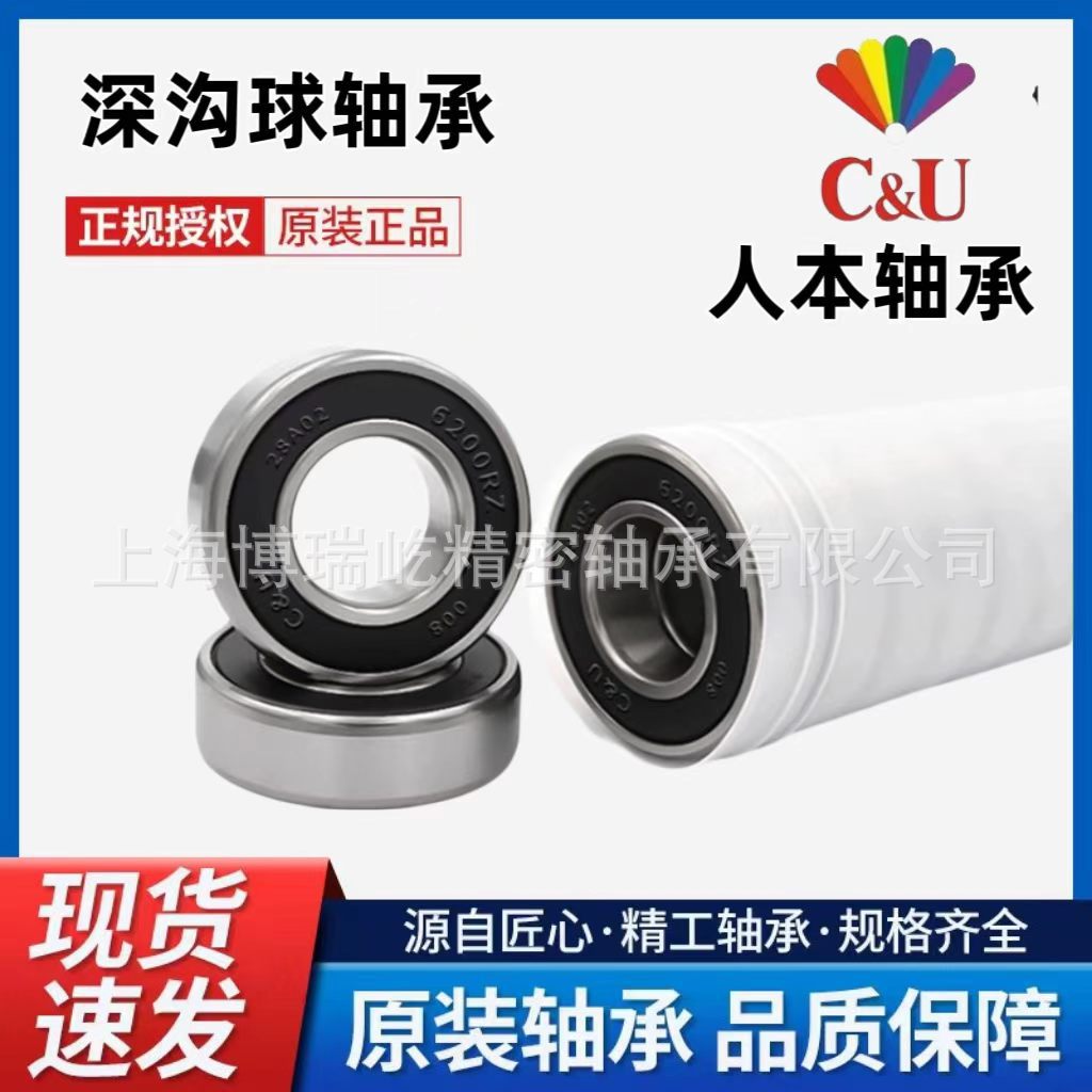 现货人本轴承6200 201 6202 6203 6204 6205Z3电机人本深沟球轴承
