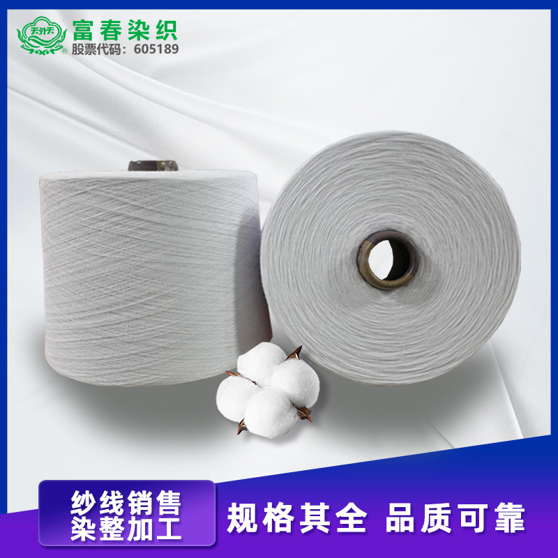 芜湖厂家供应 JC21S/1全棉色纱 富春白 精梳21支B002 现货直发