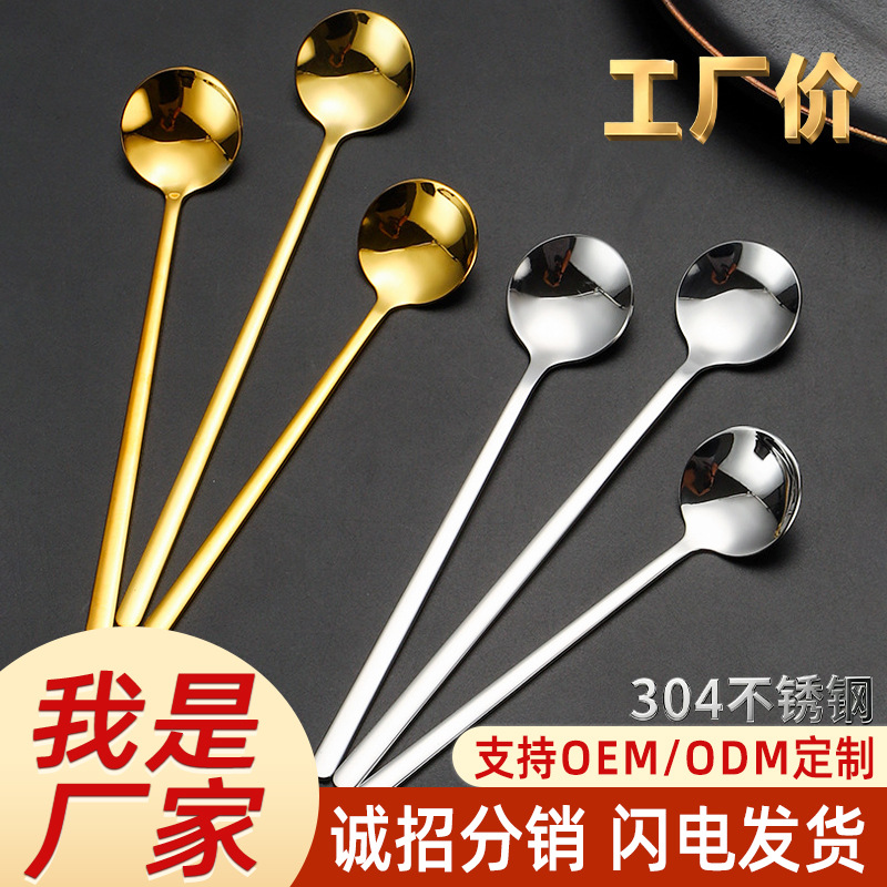 304不锈钢勺子长柄咖啡勺高颜值金色小圆勺甜品勺搅拌勺可印logo