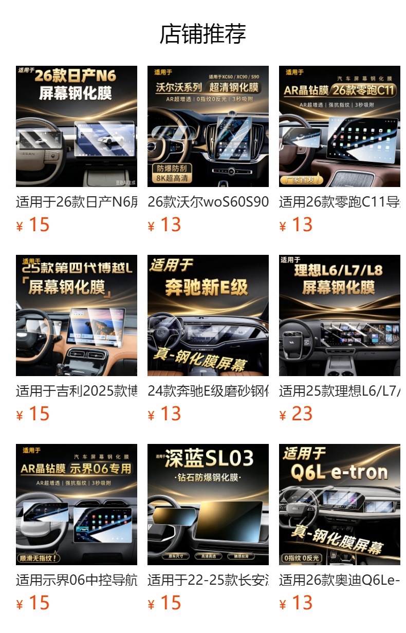 Suitable for 26 models of Chery Tiggo 9X navigation tempered film, center console screen, instrument panel high-definition protective film accessories
