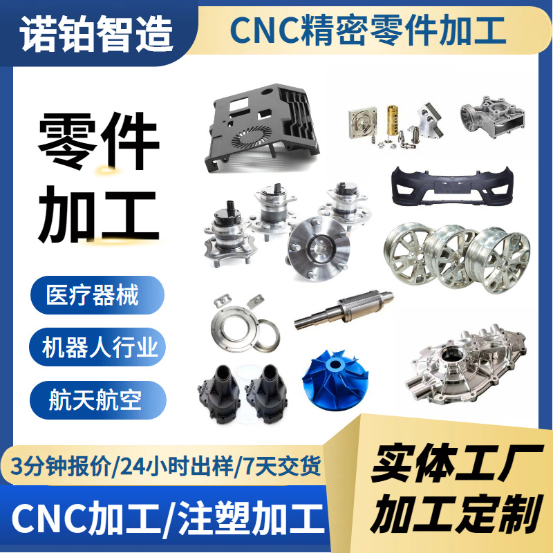 CNC铝件加工五轴联动零件医疗无人机航天航空机器人精密零件加工