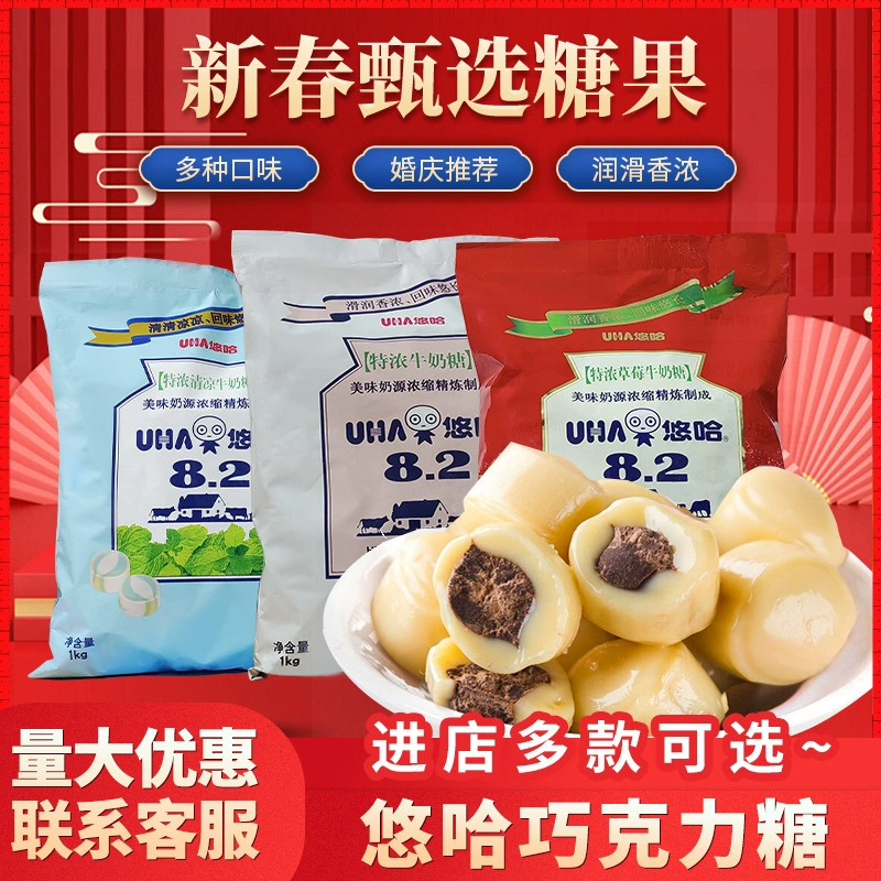 UHA Yoha молочный сахар смешанный вкус ириски свадебный конфет бренд конфеты закуски оптом новогодние товары