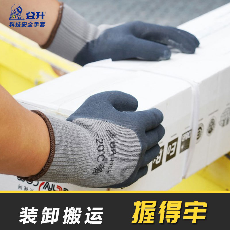 Dengsheng guantes de protección laboral esmerilado antideslizante 459 poliéster anti-congelación Terry Invierno antideslizante trabajo a prueba de frío