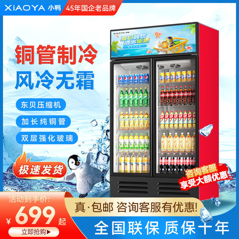 【品质国货】冷藏保鲜展示柜包邮立式商用双门冷柜冰柜冰箱超市