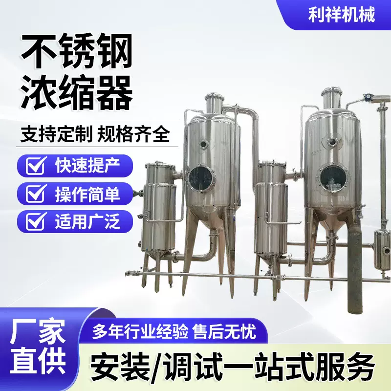 蒸发器单效双效三效多效降膜mvr不锈钢浓缩器冷凝器厂家供应
