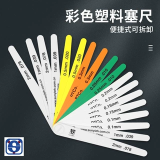 SUNYLEH滕艺汽车彩色塑料塞尺15026美国塑胶厚薄规12379单片可售