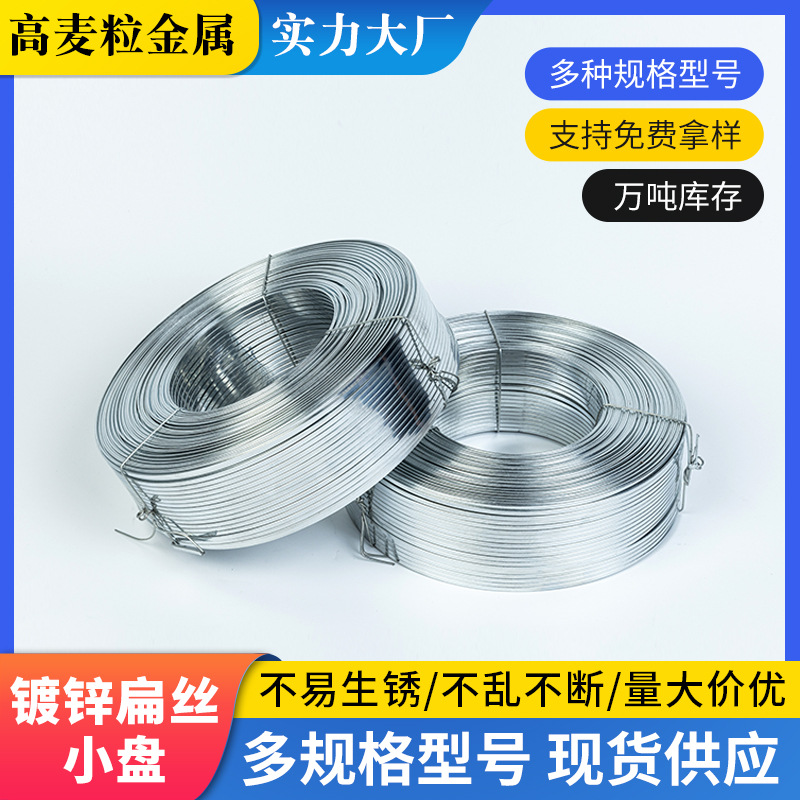 镀锌扁丝厂家直供捆扎用扁丝涂塑网涂丝扁丝Q195耐用包装丝