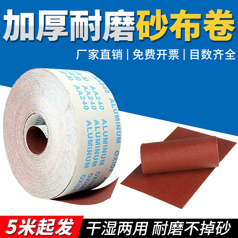 4寸手撕砂布卷4.5寸砂纸卷木工家具刮墙壁打磨神器干湿两用软布卷