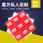 三阶儿童减压定制魔方