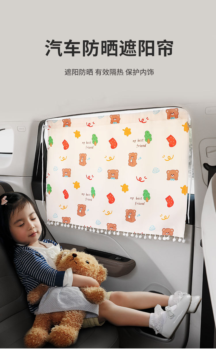 Children's car sunshade curtain suction cup small fresh car heat insulation sunscreen rear curtain cute car sunshade curtain