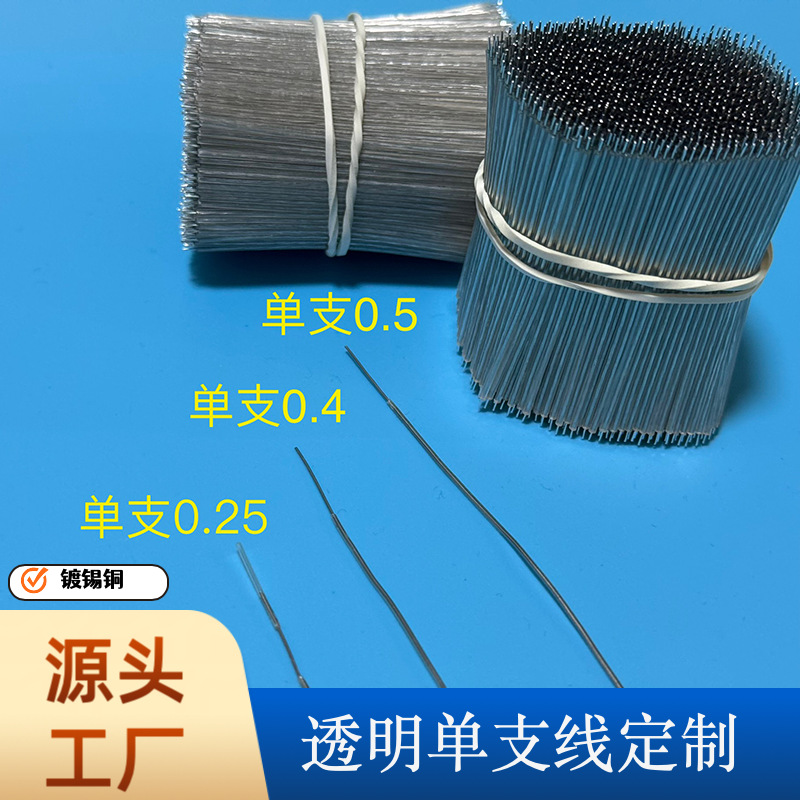 透明PVC单支线1/0.5度锡铜线1/0.4信号线1/0.25霓虹灯跳线连接线